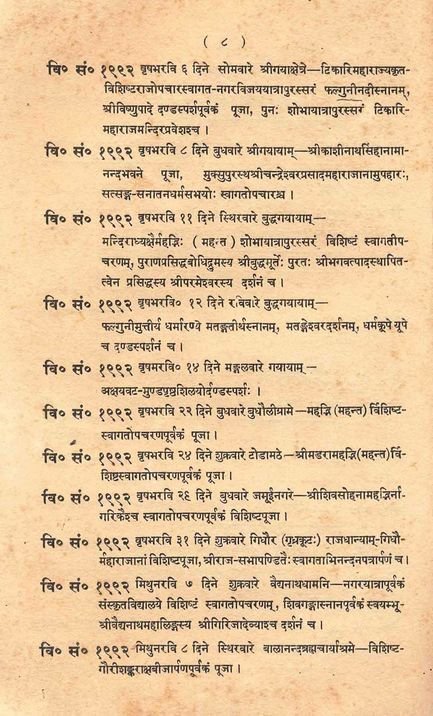 Gangadhitirtha Vijaya Yatra - Commemorating His Holiness' visit to Ganga